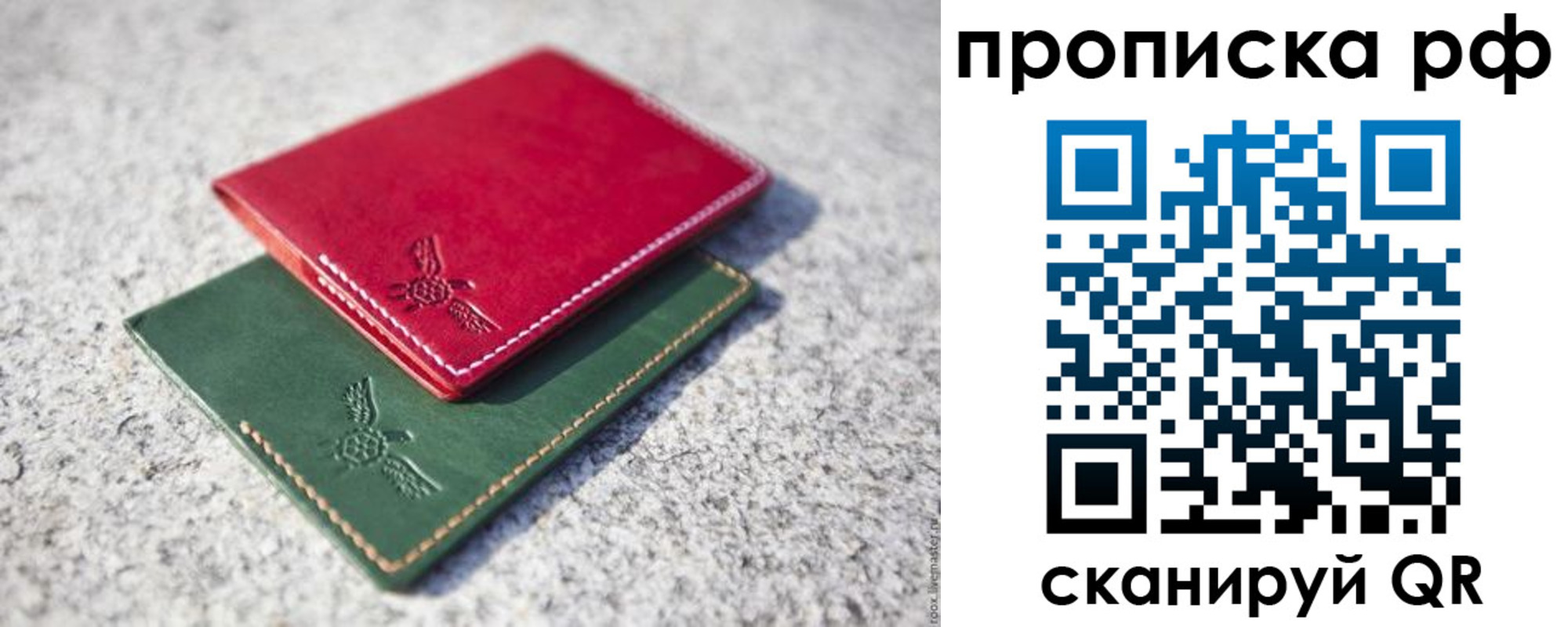 прописка для школы в Омске