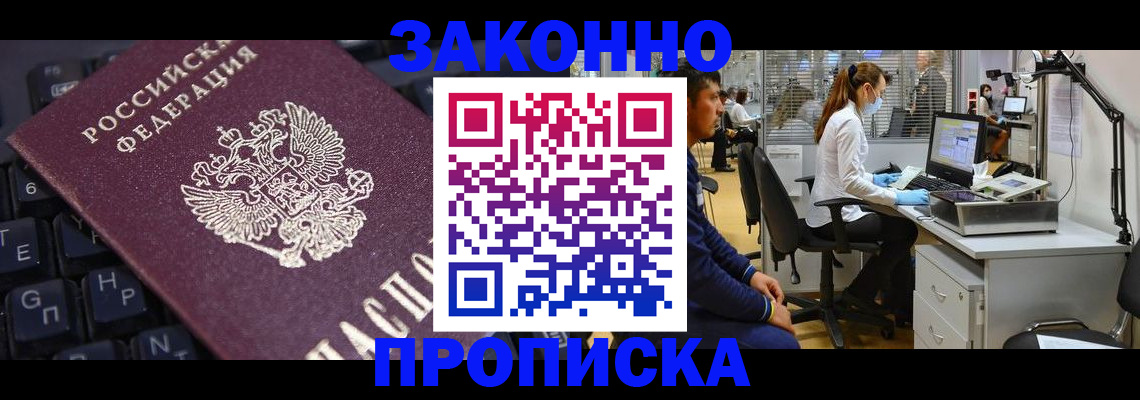 временная регистрация в Омске