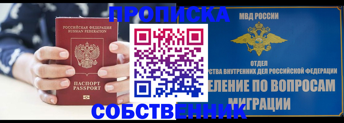 временная регистрация недорого в Омске