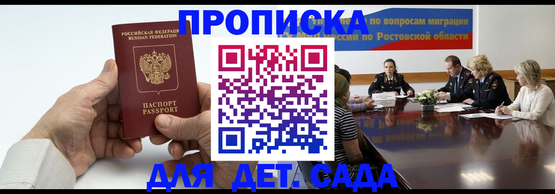 временная регистрация недорого в Омске