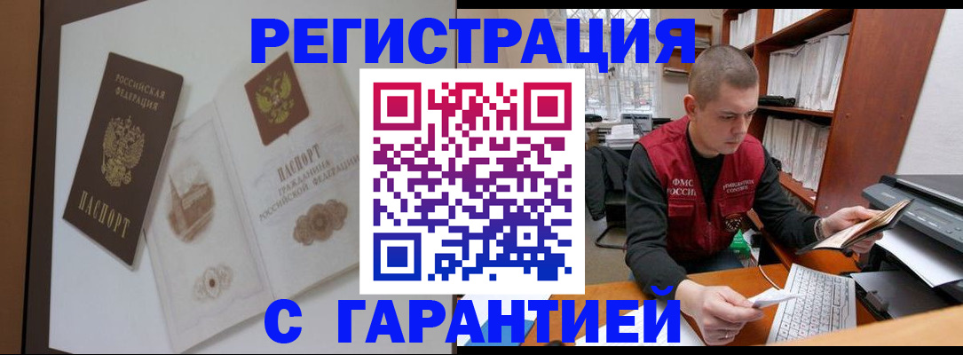 временная регистрация недорого в Омске