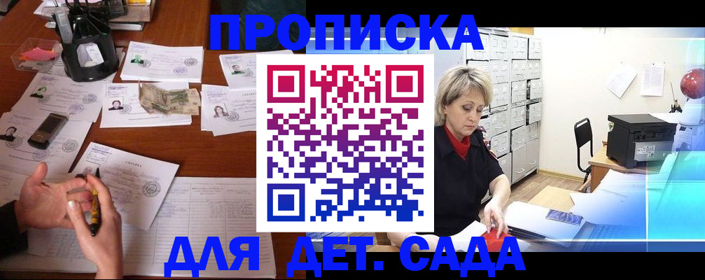 прописка штамп в Омске