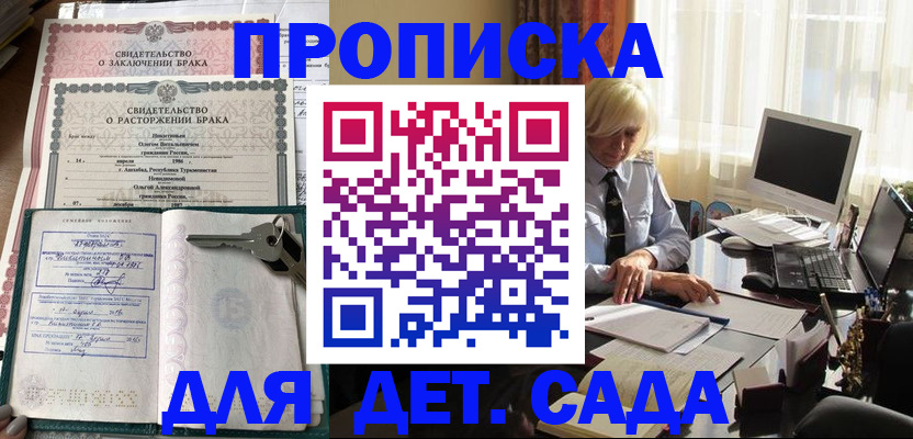 купить прописку в Омске