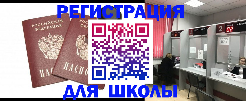 временная прописка в Омске