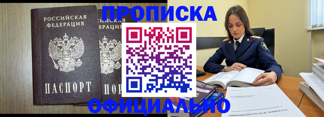 прописка для кредита в Омске