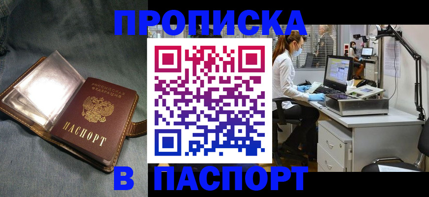 временная регистрация недорого в Омске