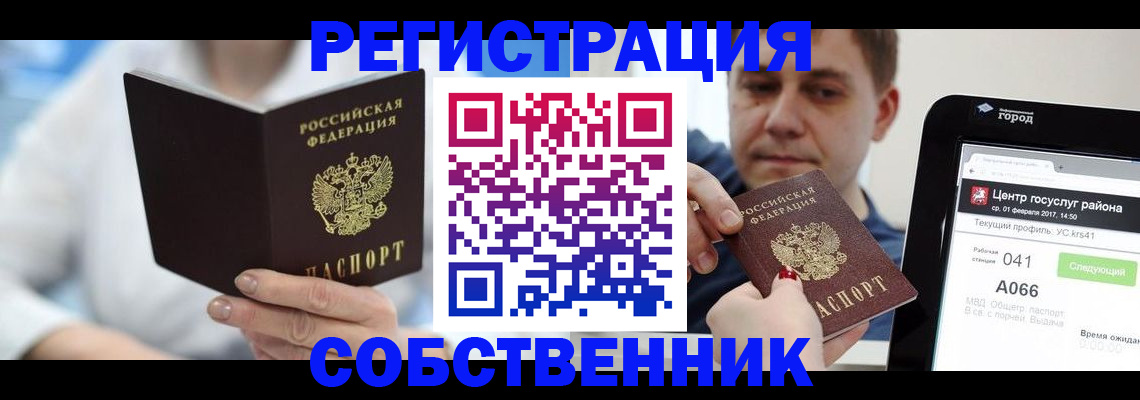 прописка поиск в Омске