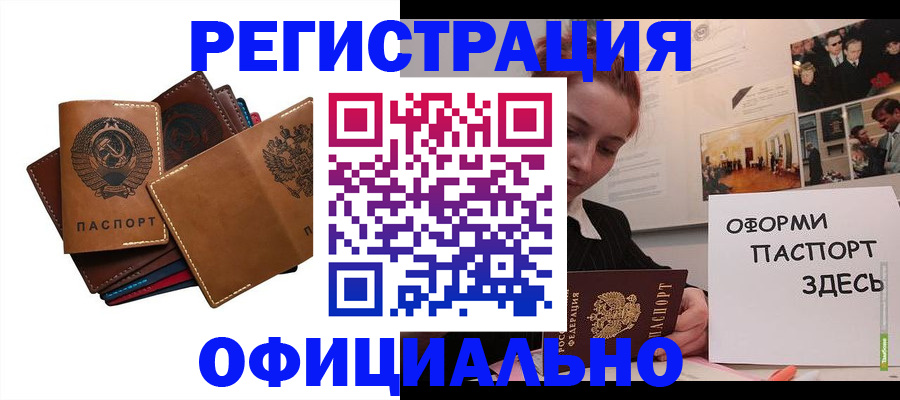 прописка штамп в Омске